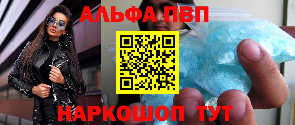 Карпинск  Alfa_PVP крисы CK  A-PVP VHQ  А ПВП  Вход с VPN 