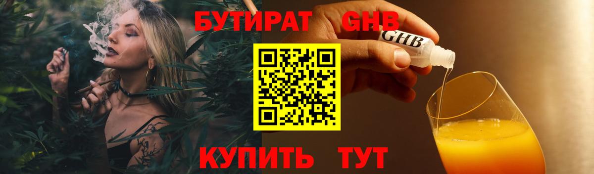 БУТИРАТ  БУТИРАТ вода  Вход с VPN  Карпинск 