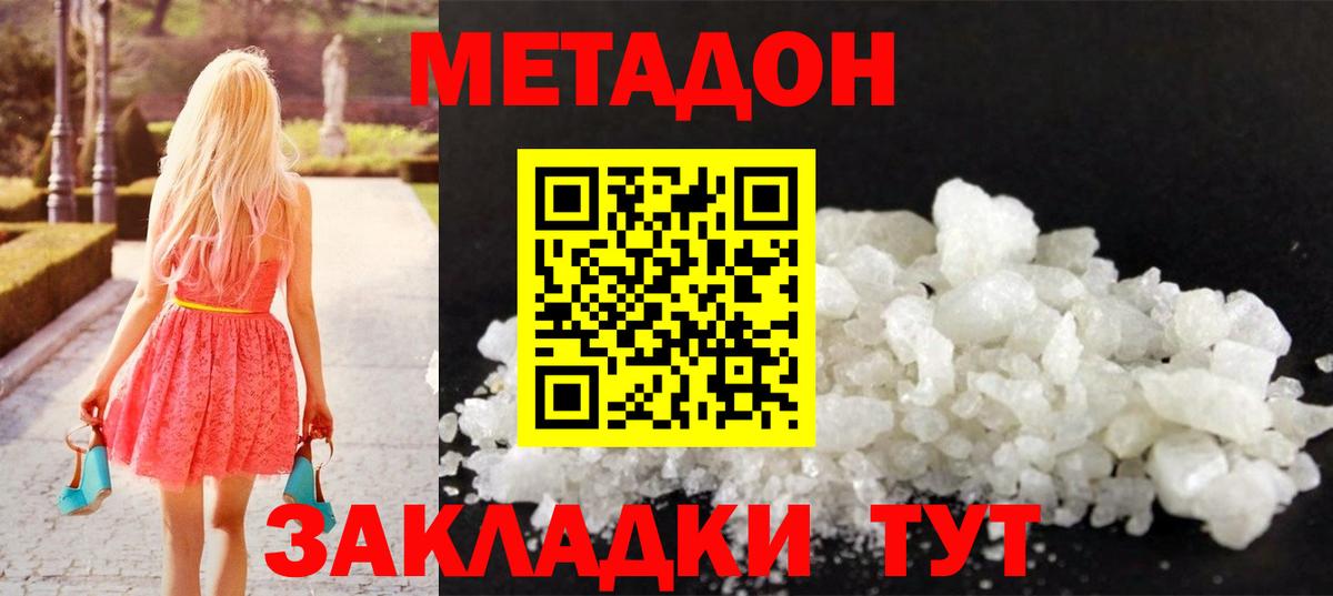 Метадон кристалл  Метадон кристалл  Карпинск  Вход с VPN 